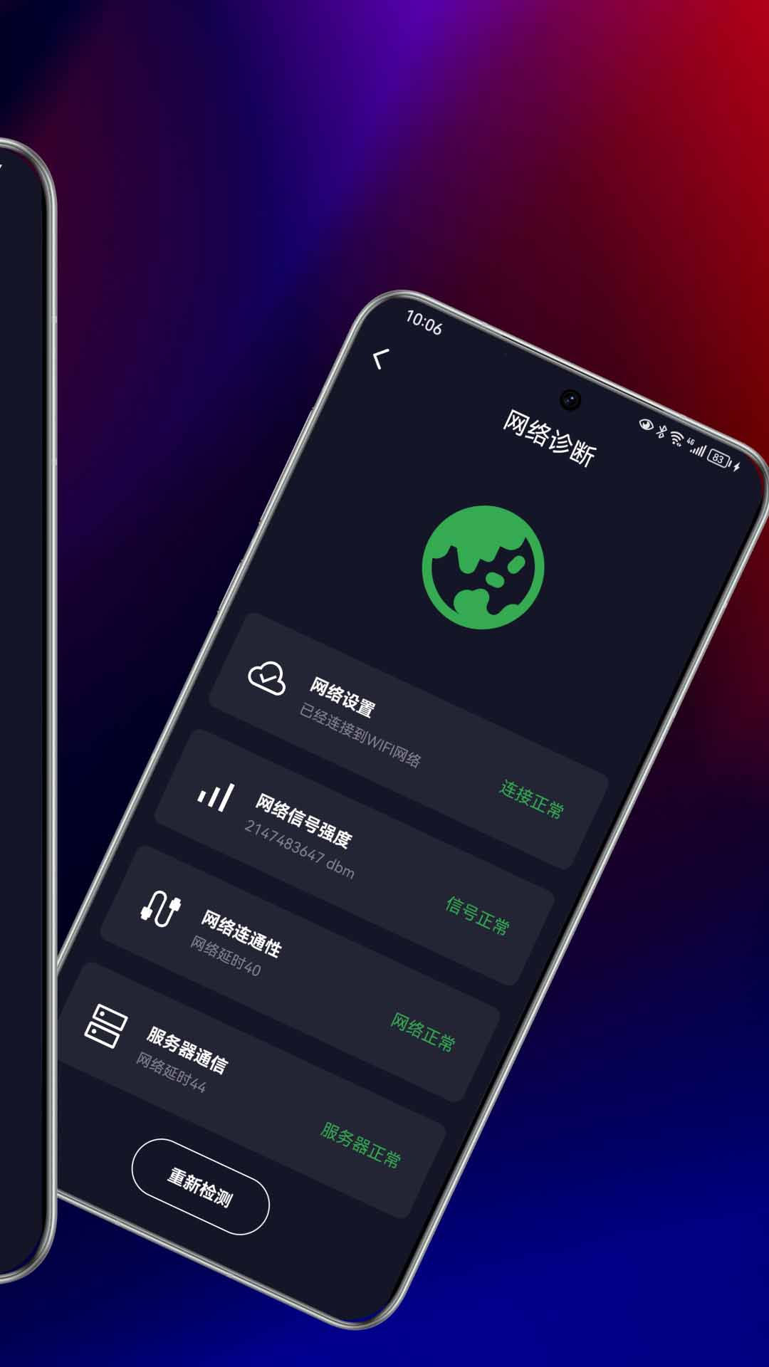 测网速v4.0801.2截图2