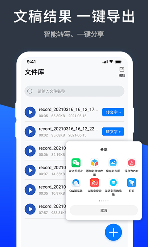 录音转文字 translate截图4