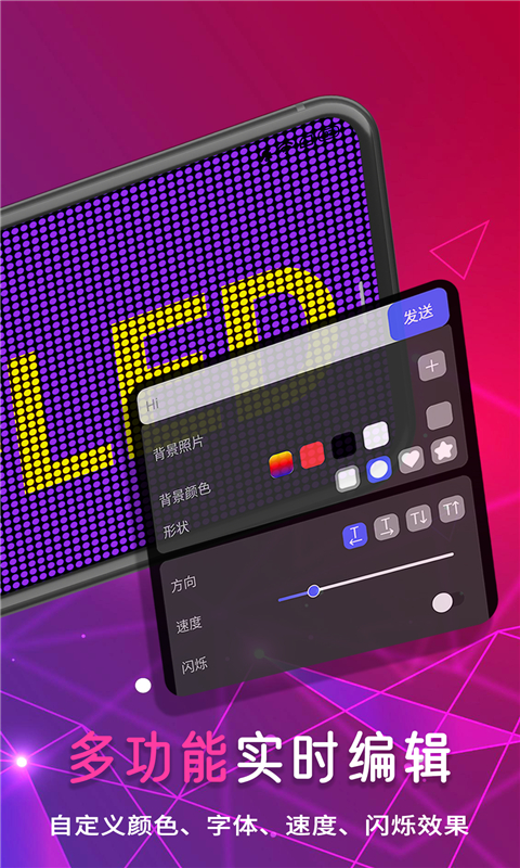 手机LED字幕截图2