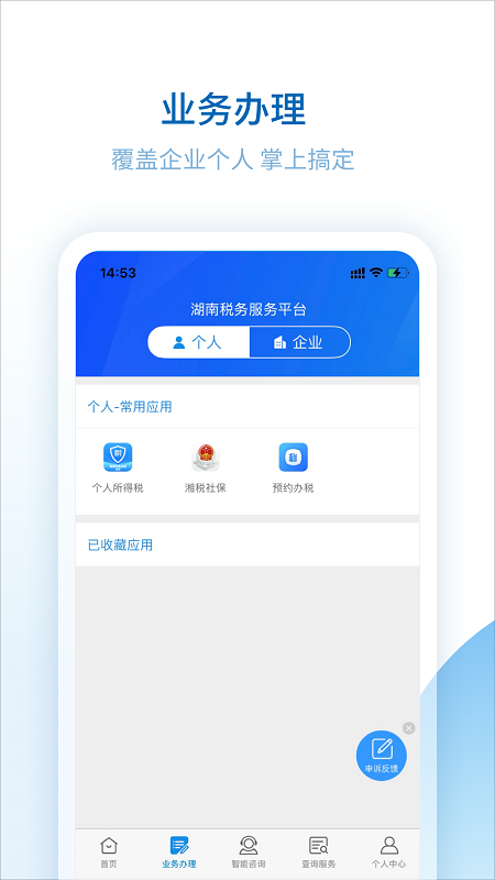 湖南税务服务平台截图3