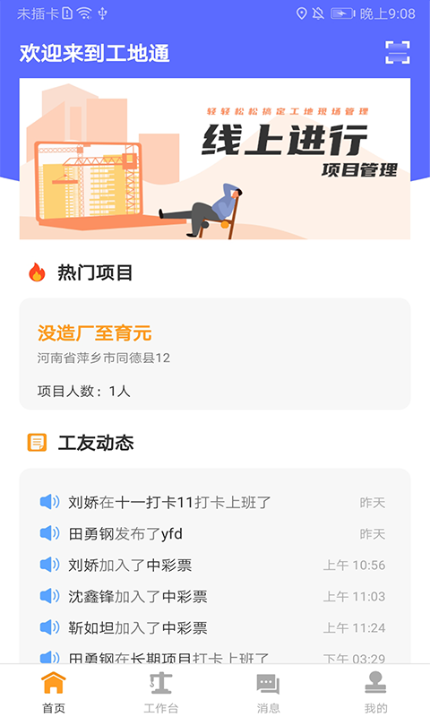 工地通截图4