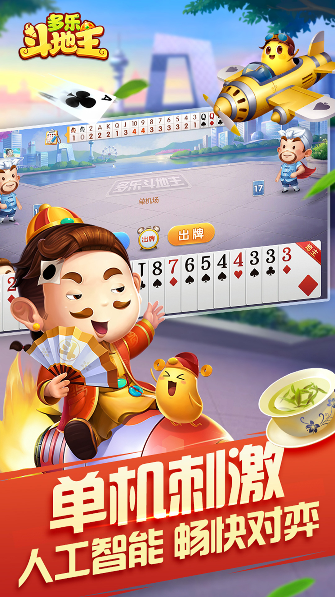 多乐斗地主-争锋至尊斗神截图4