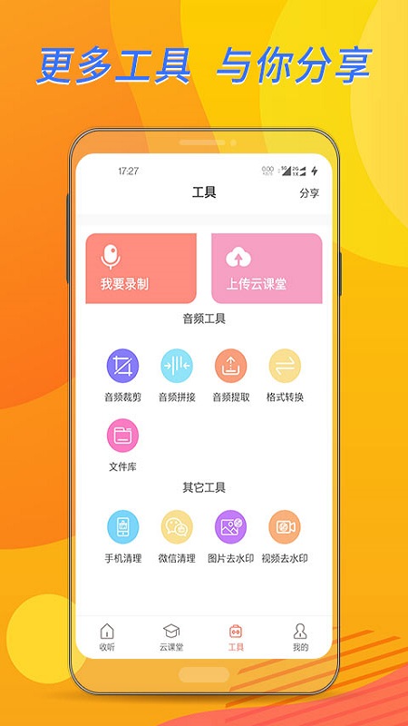 布谷园云课堂截图4