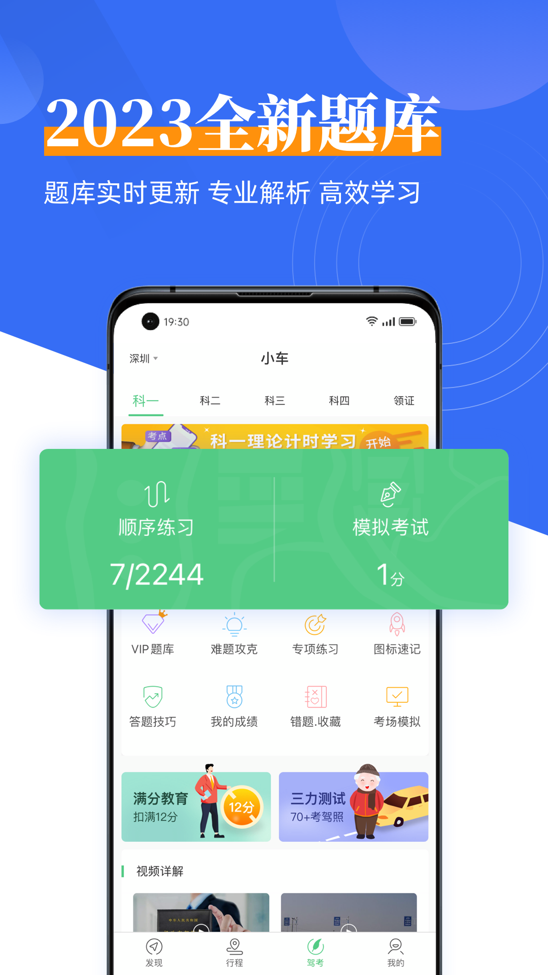 斑斑驾考截图1