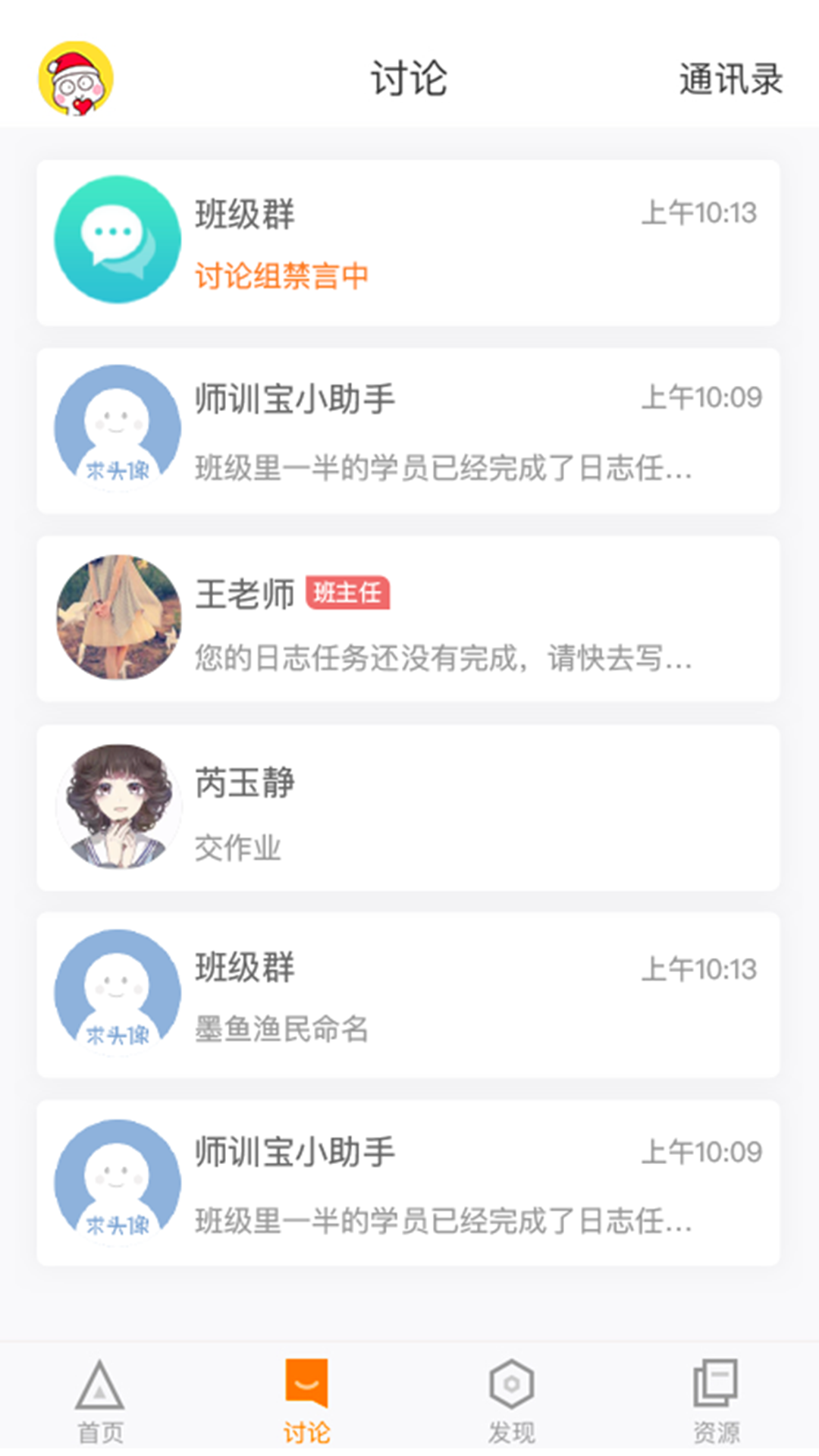 师训宝学员端截图4