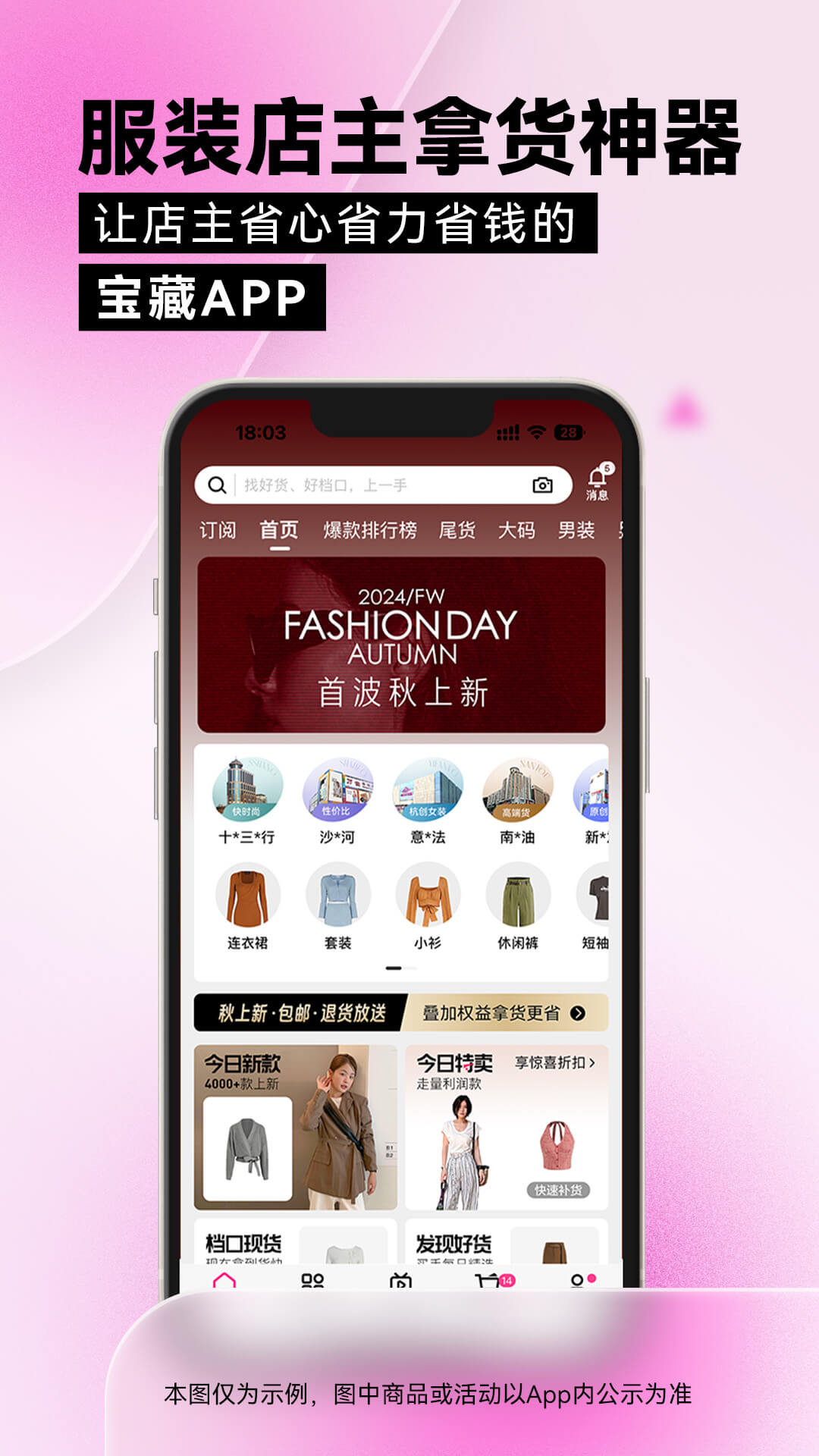 一手服装批发v7.47.2截图5