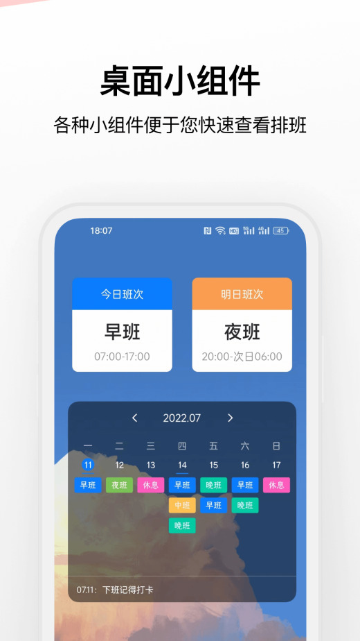 排班助手v3.9.1截图2