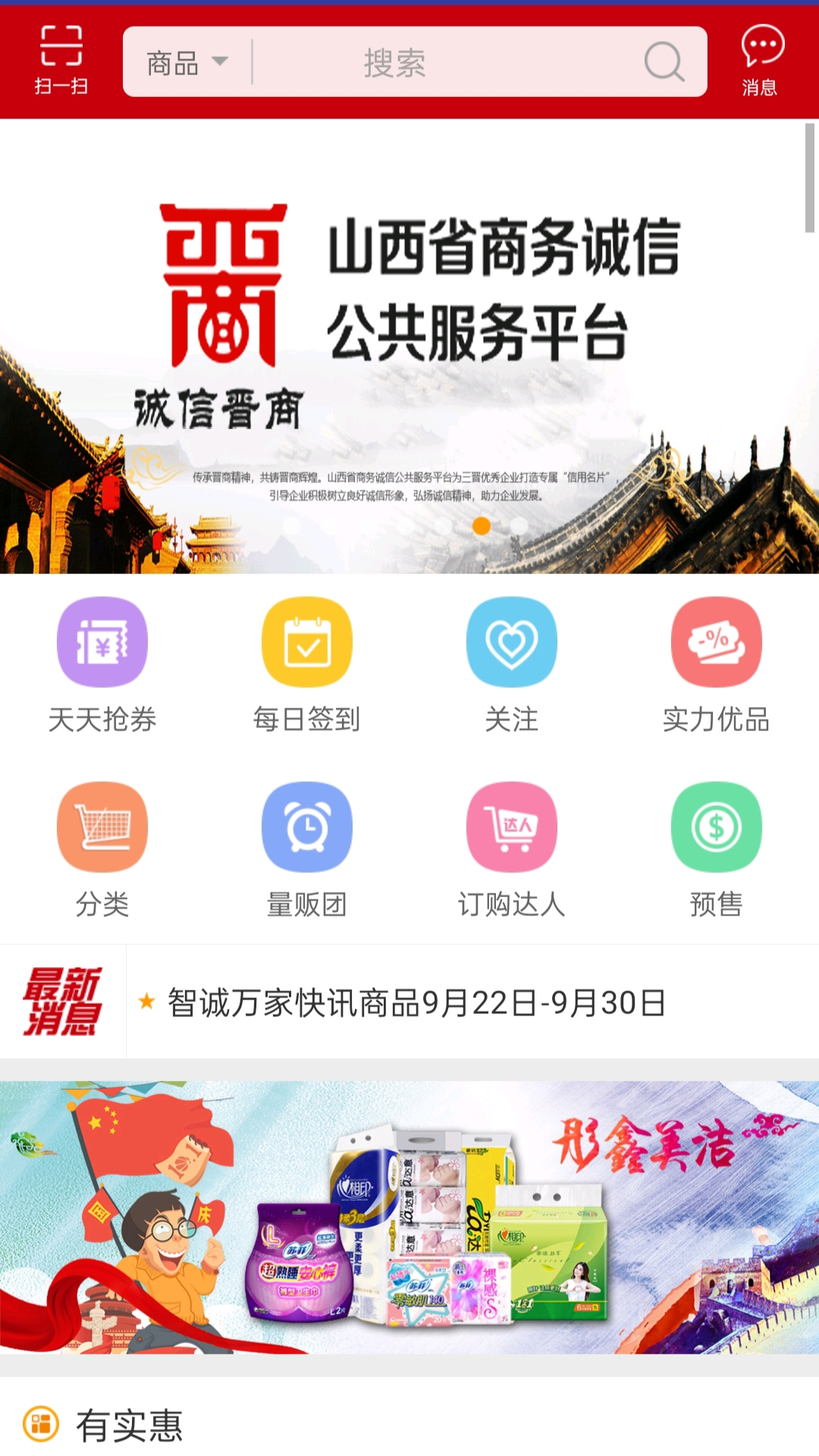 智诚万家新版截图1