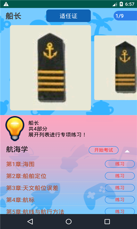 船员考试通截图2