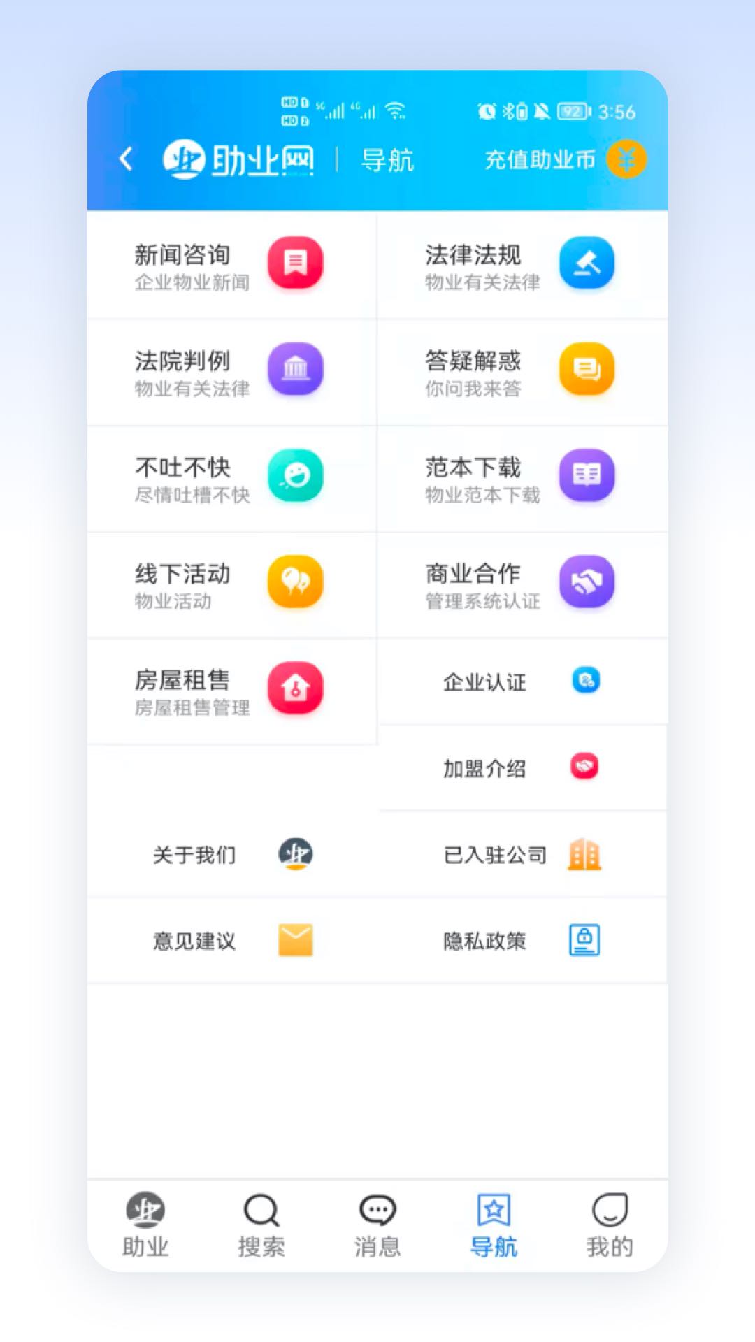 助业网截图3