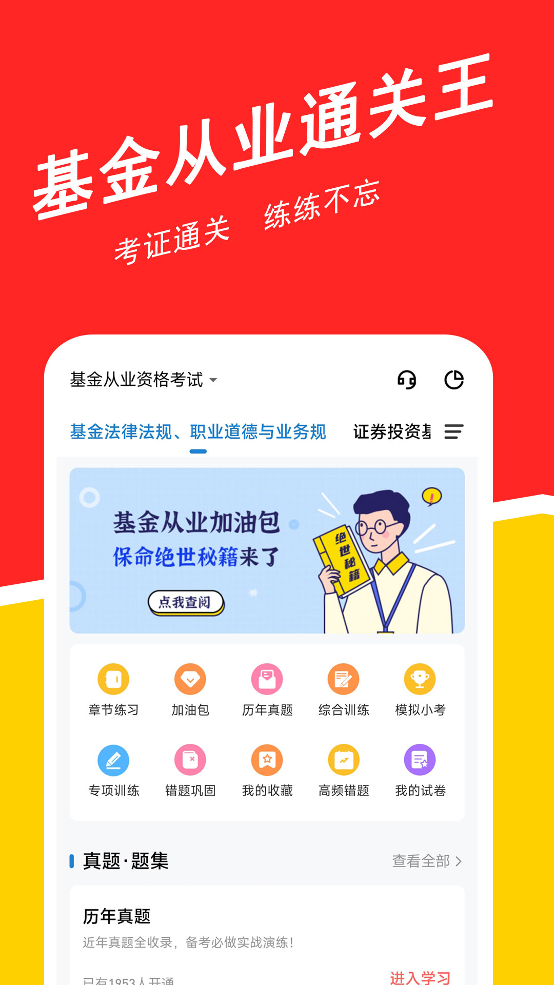 基金从业练题狗截图1