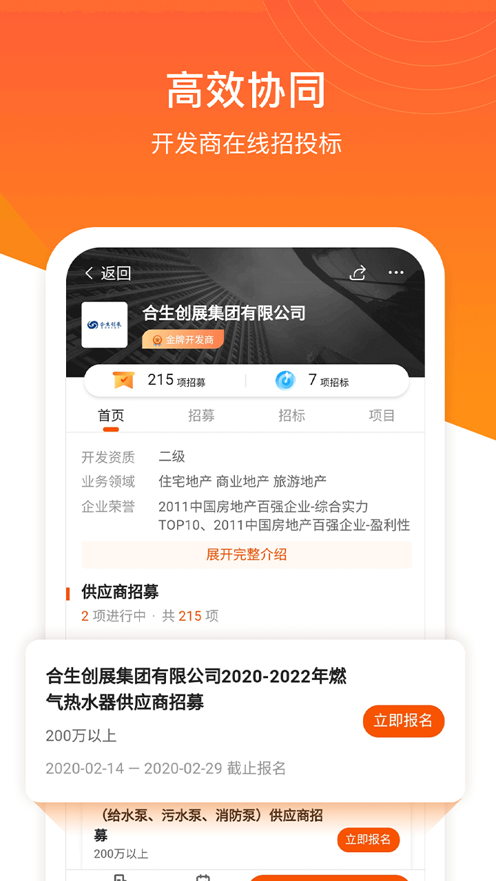 明源云采购截图3