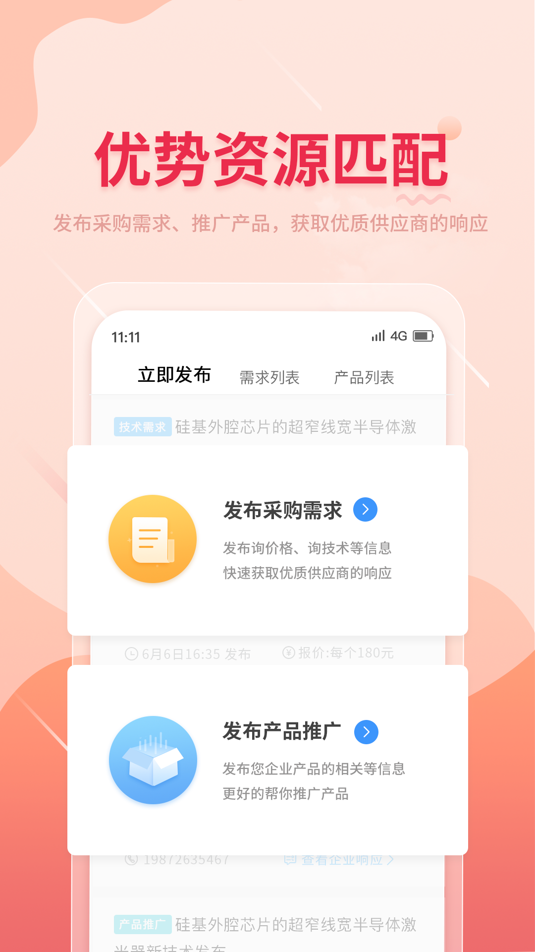 晓息网络截图3