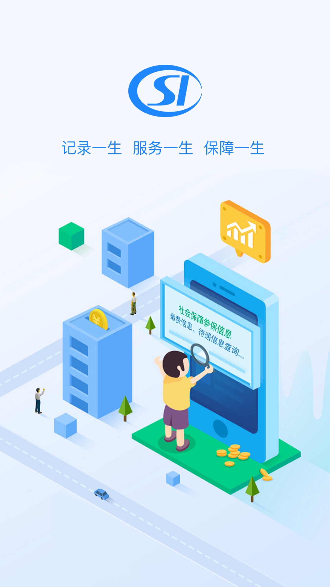 贵州社保截图3