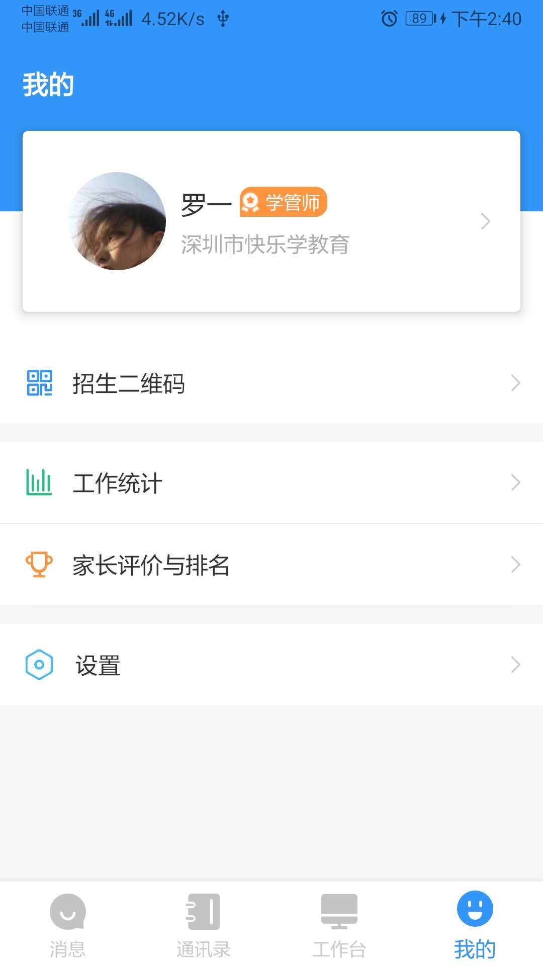 师生信学校版截图1