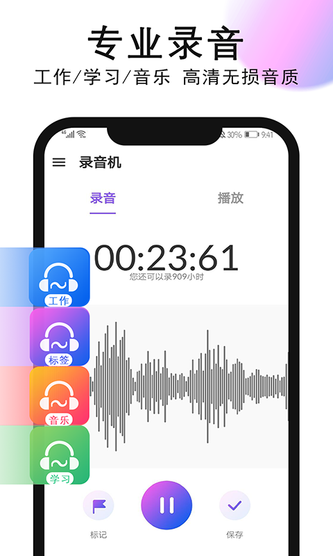 录音机录音截图1