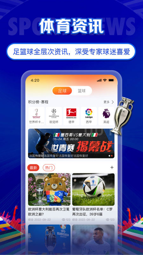 TopBall体育v3.3.0截图2