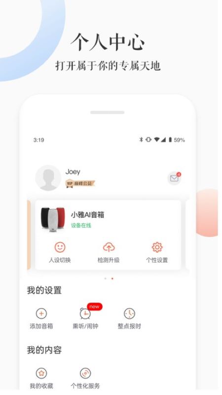 小雅AI音箱截图4