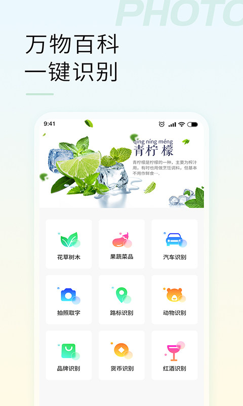 智能拍照识物截图1