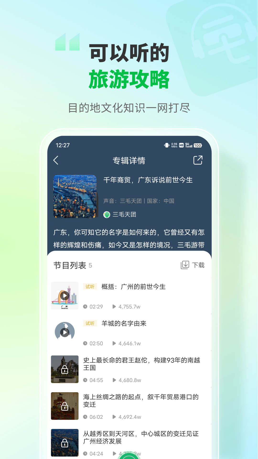 吴哥窟智能讲解截图4