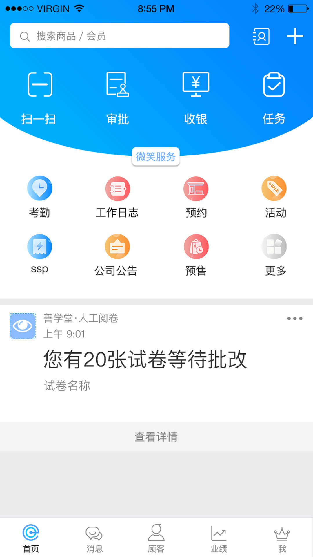 E店主企业版截图1