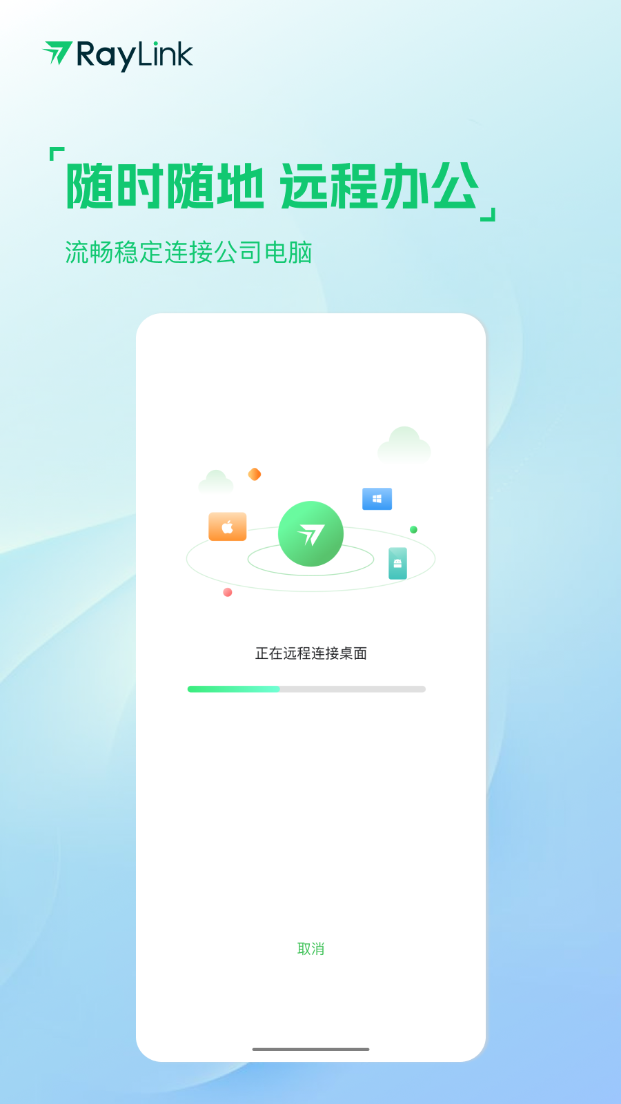 RayLink-远程控制v8.7.2截图4