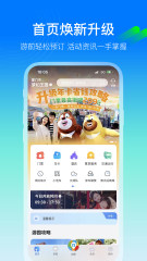 方特旅游v5.6.20截图5