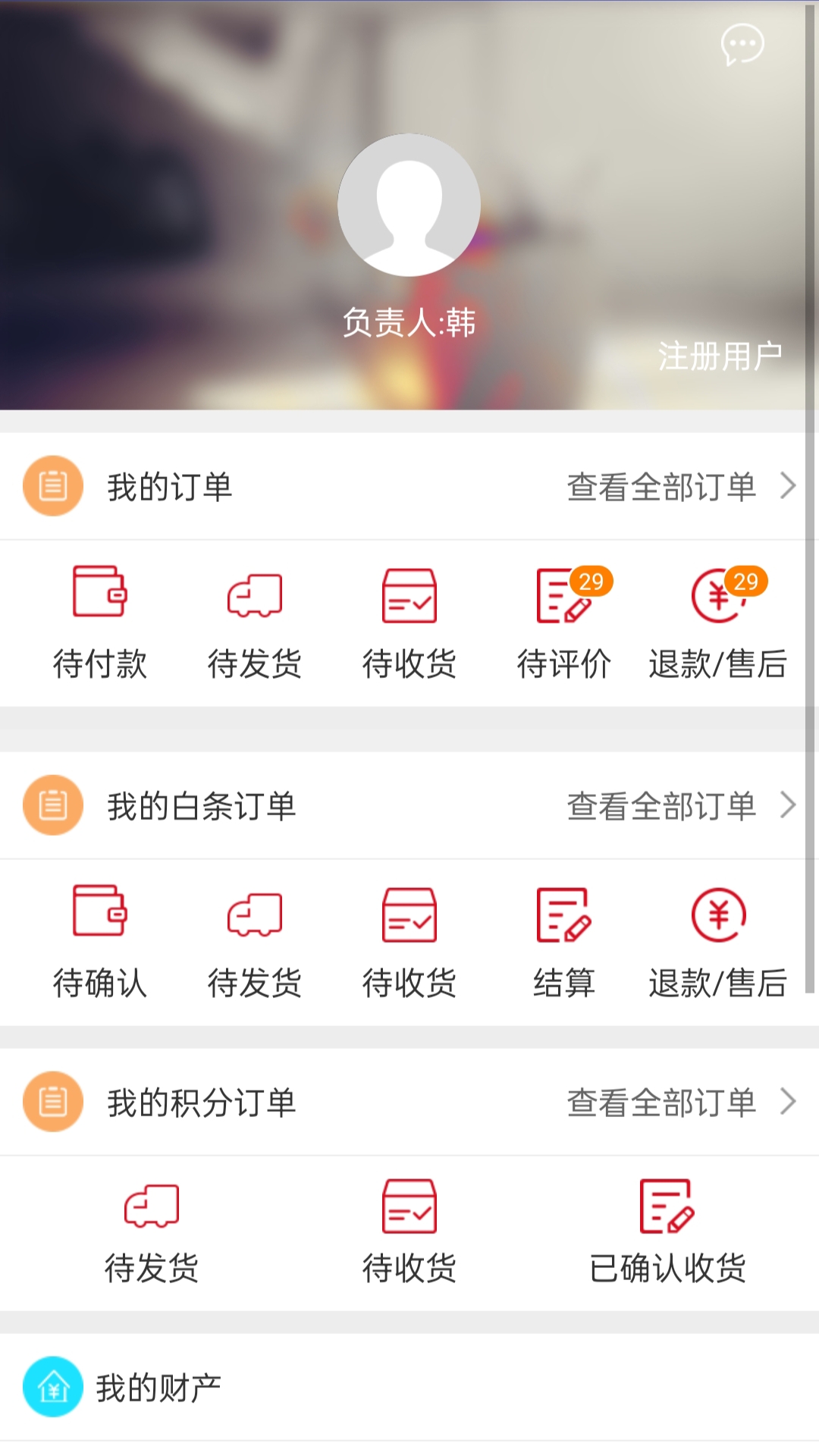 智诚万家新版截图4