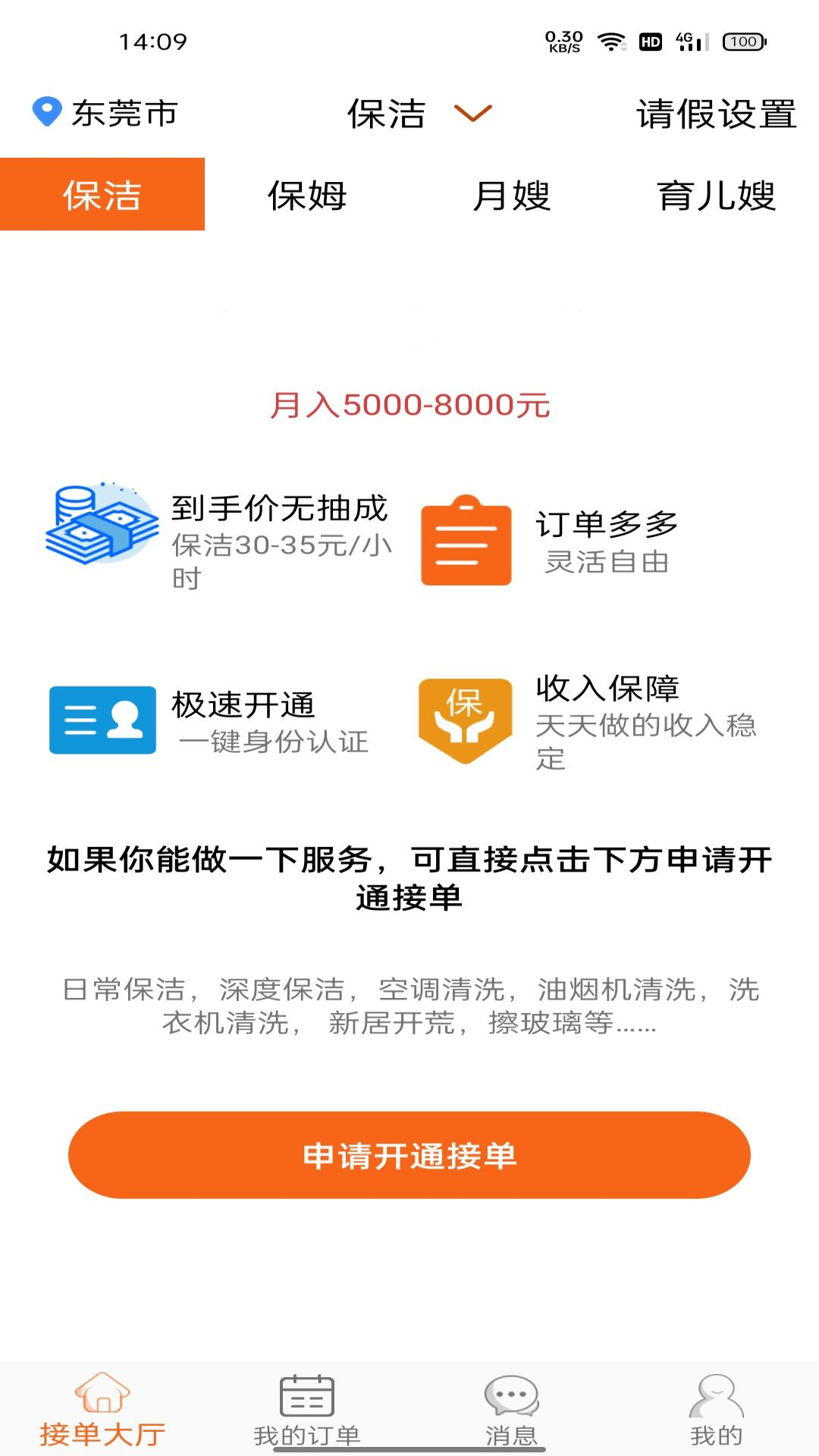 我是帮姐截图1