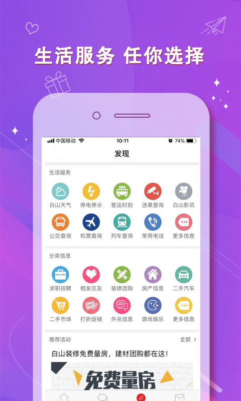 白山在线截图4