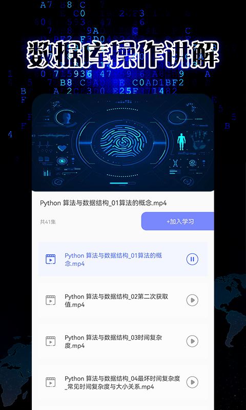 python编程教学截图4