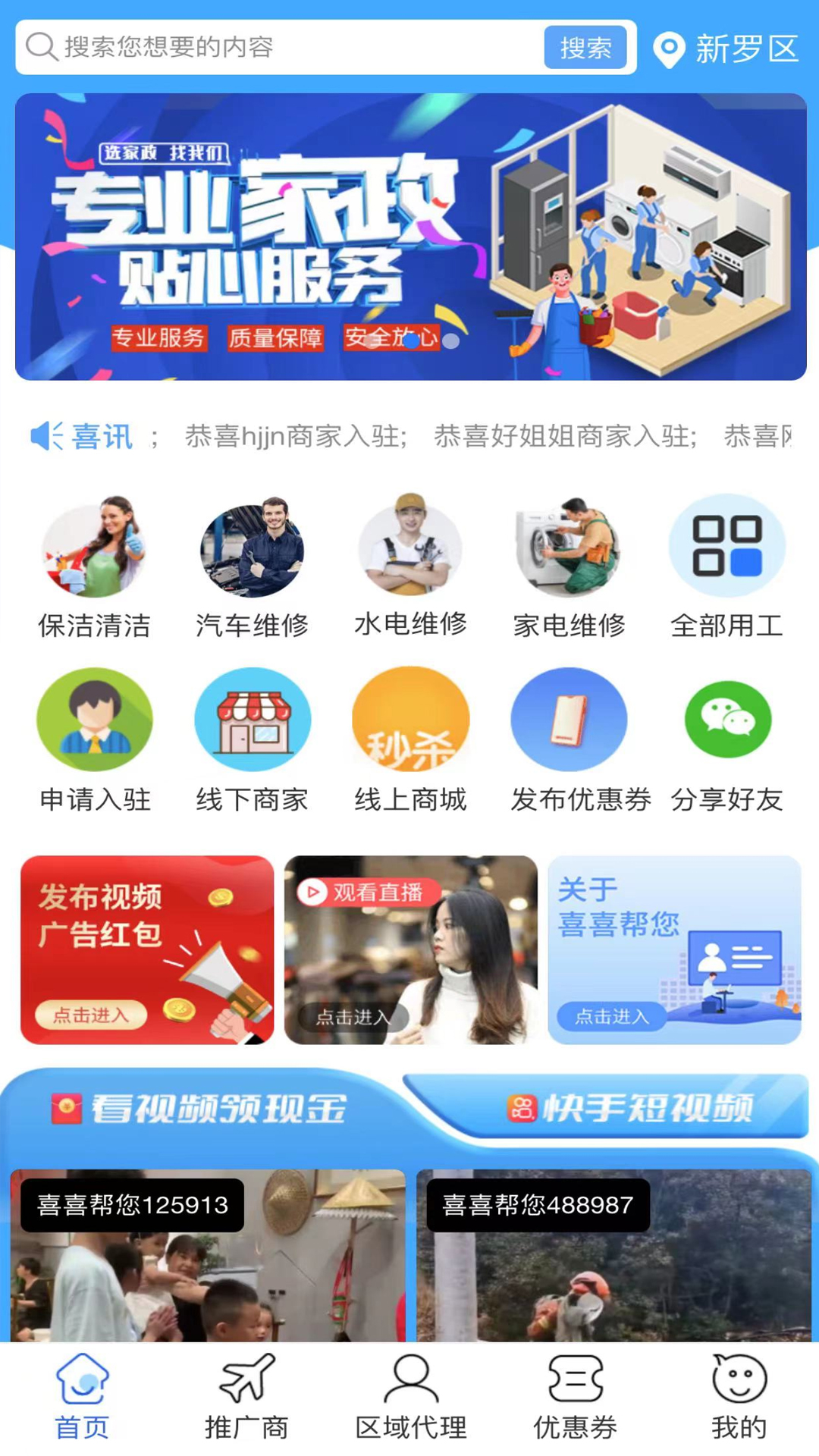 喜喜帮您截图1