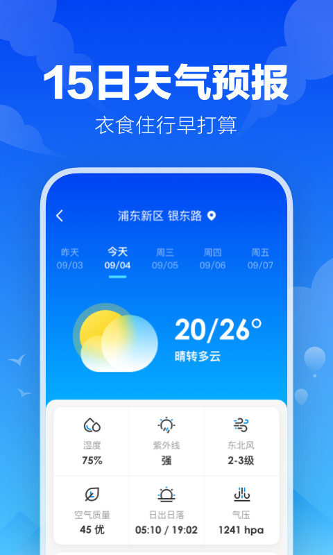 果时天气截图1