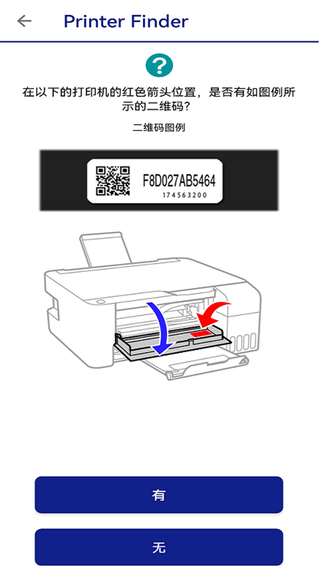 Epson Printer Finder截图3