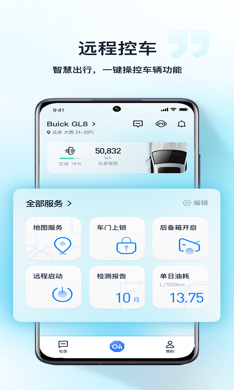 安吉星v10.4.1截图4