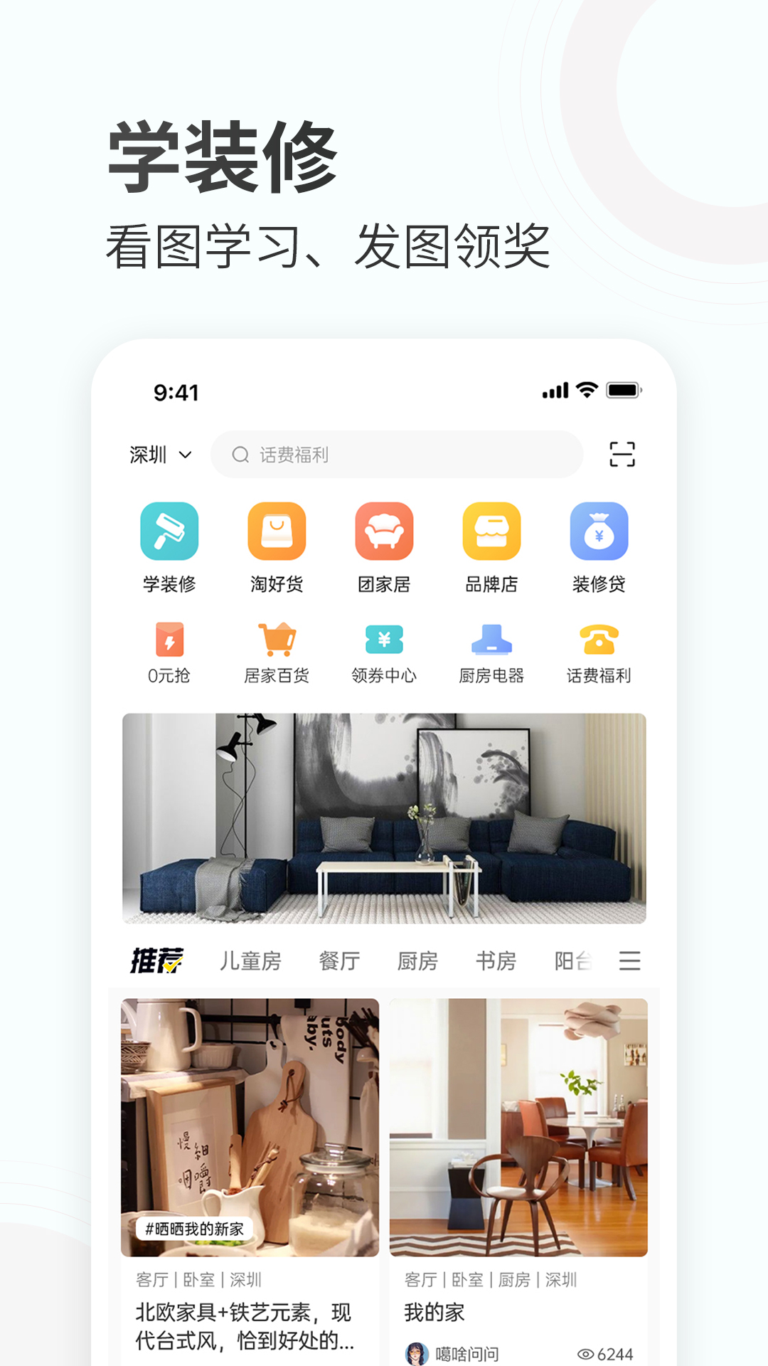 蜂蜜家居截图1