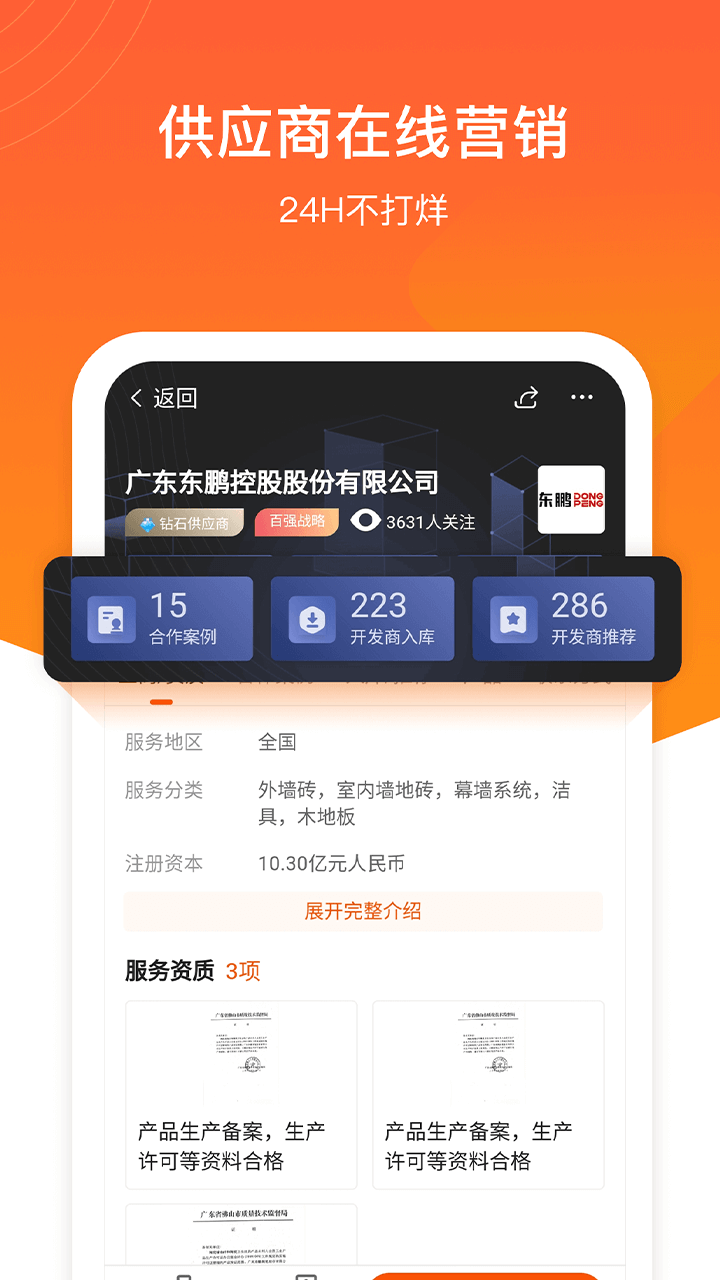 明源云采购截图4