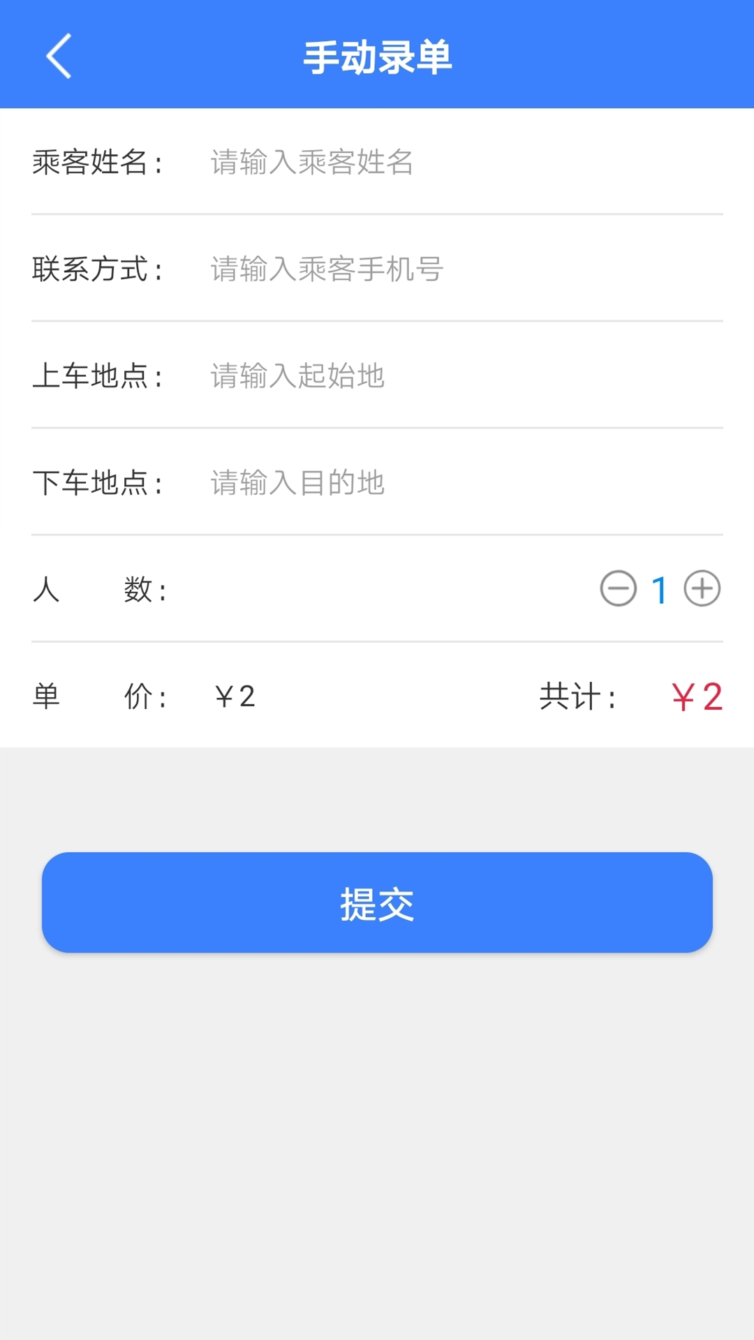 嗨行司机端截图3