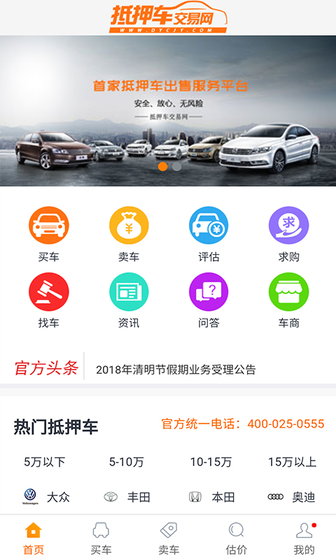 抵押车交易网截图5