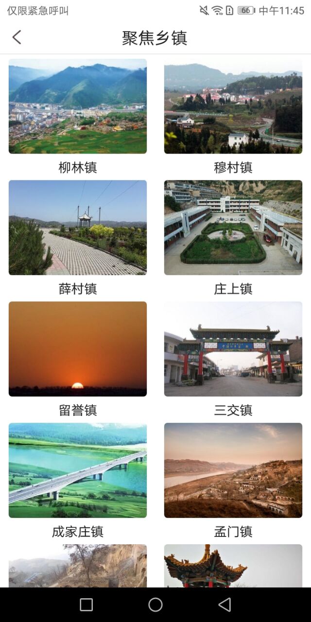 智汇柳林截图4