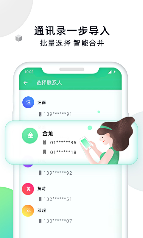 手机克隆大师截图3