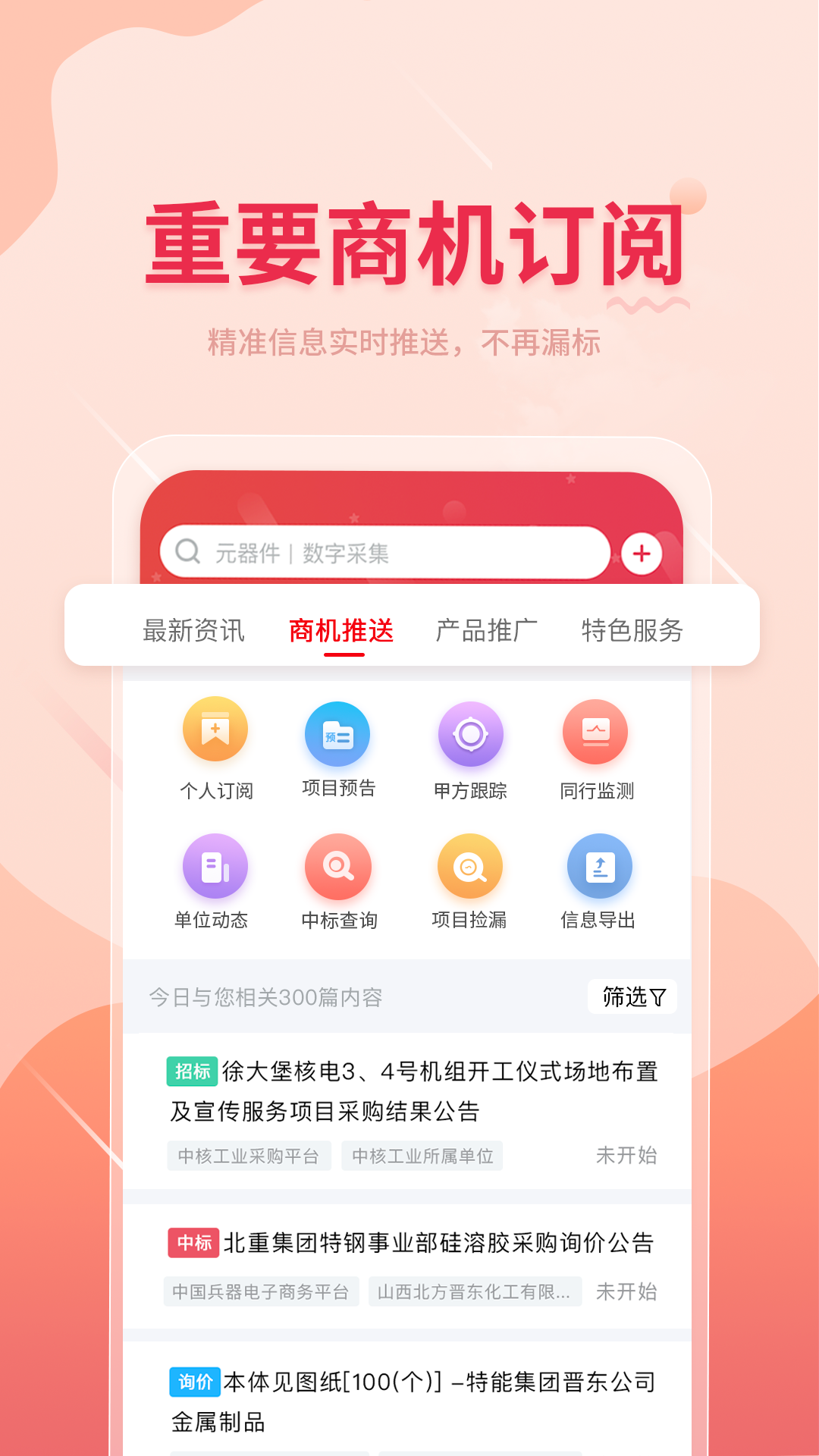 晓息网络截图2