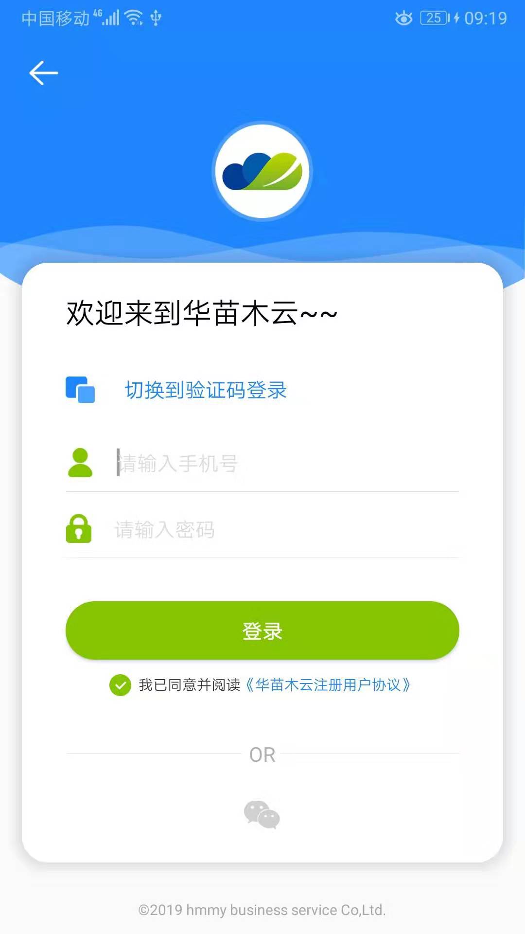 华苗木云截图5