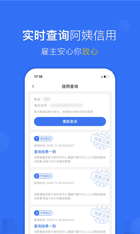 家政加v5.3.0截图2