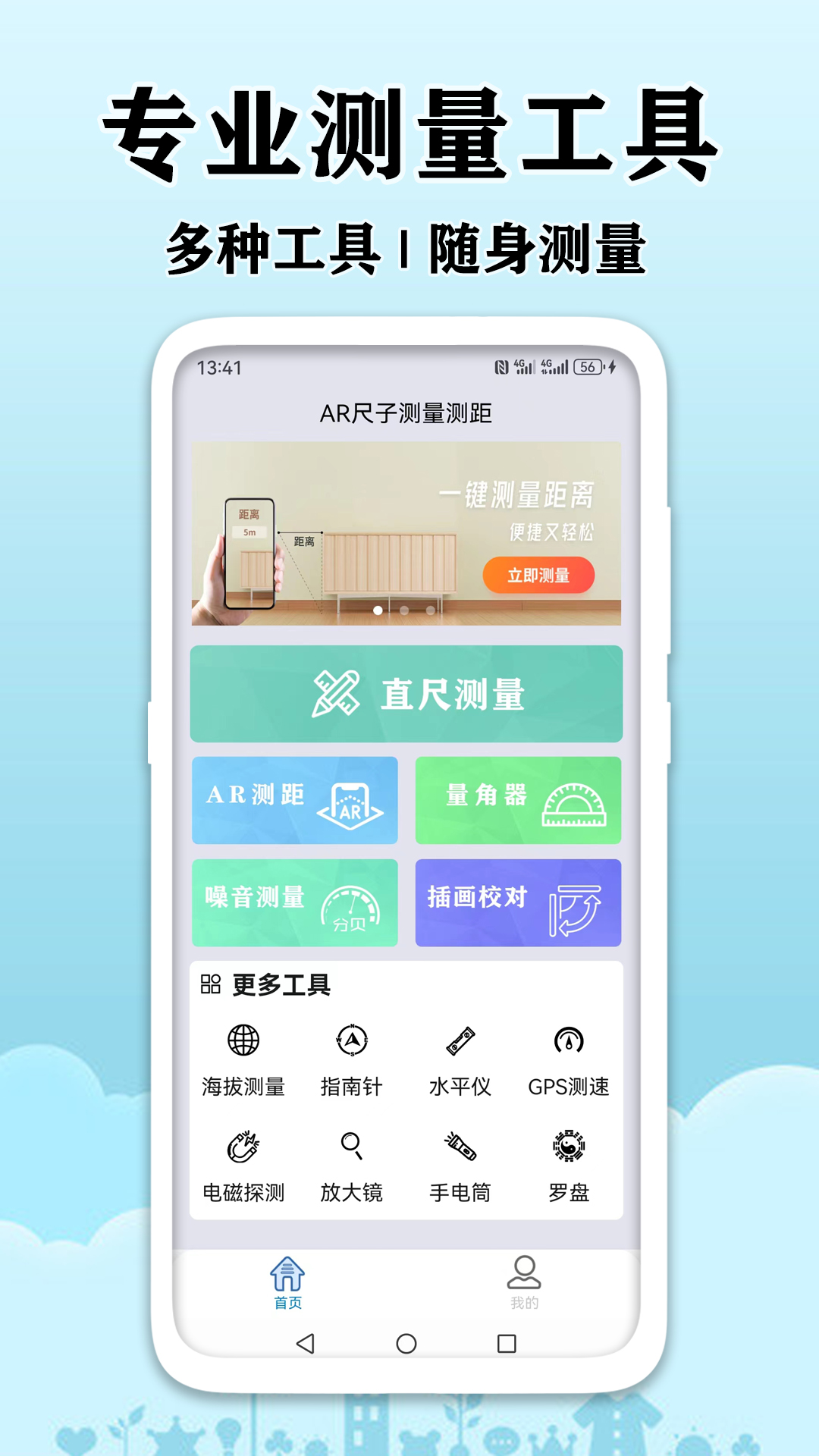 AR尺子测量测距v2.0.1.0截图5