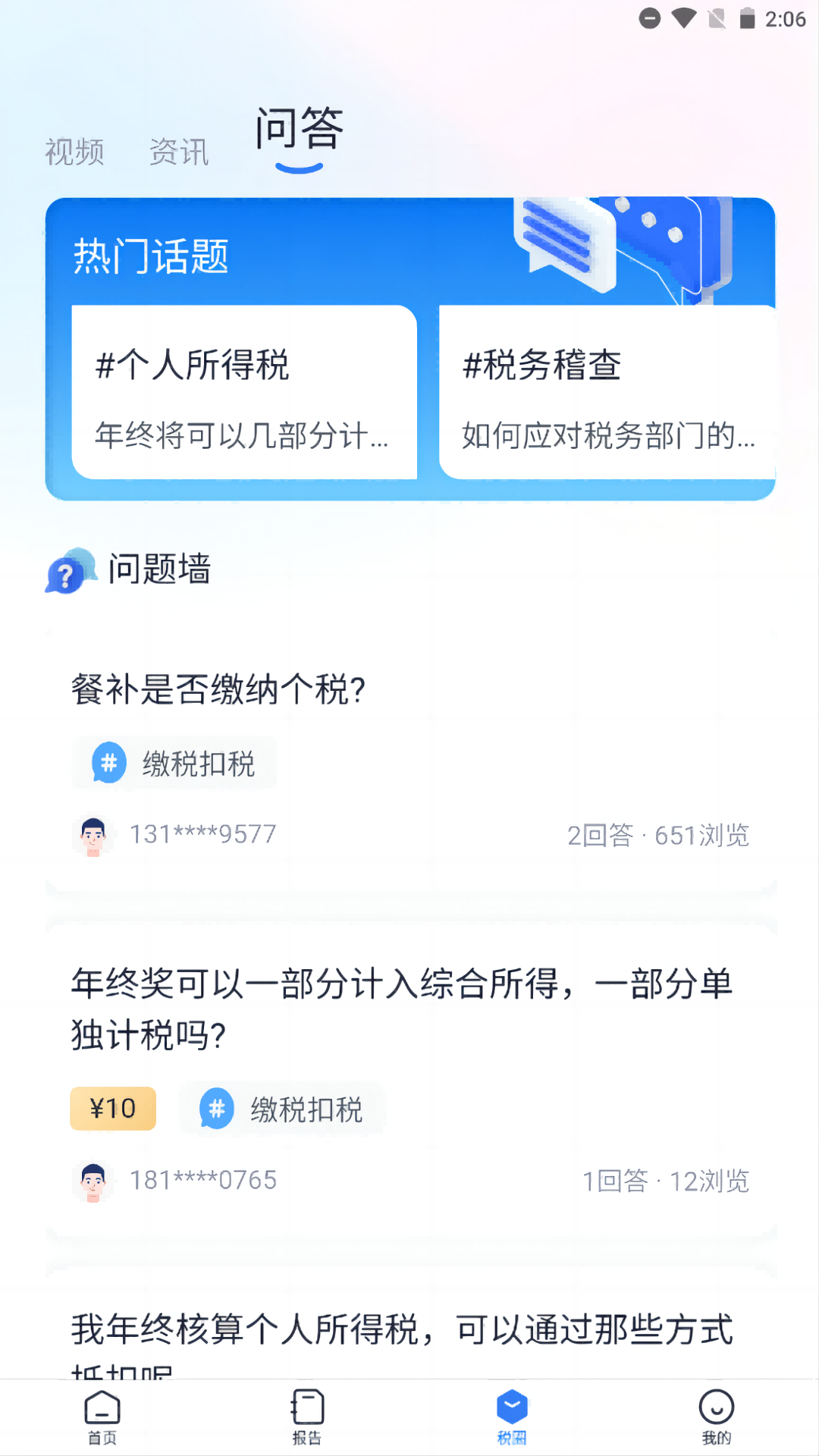 税好了截图3