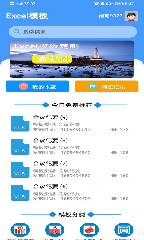 Excel模板截图1