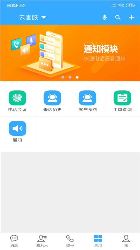 C3Mobile截图3