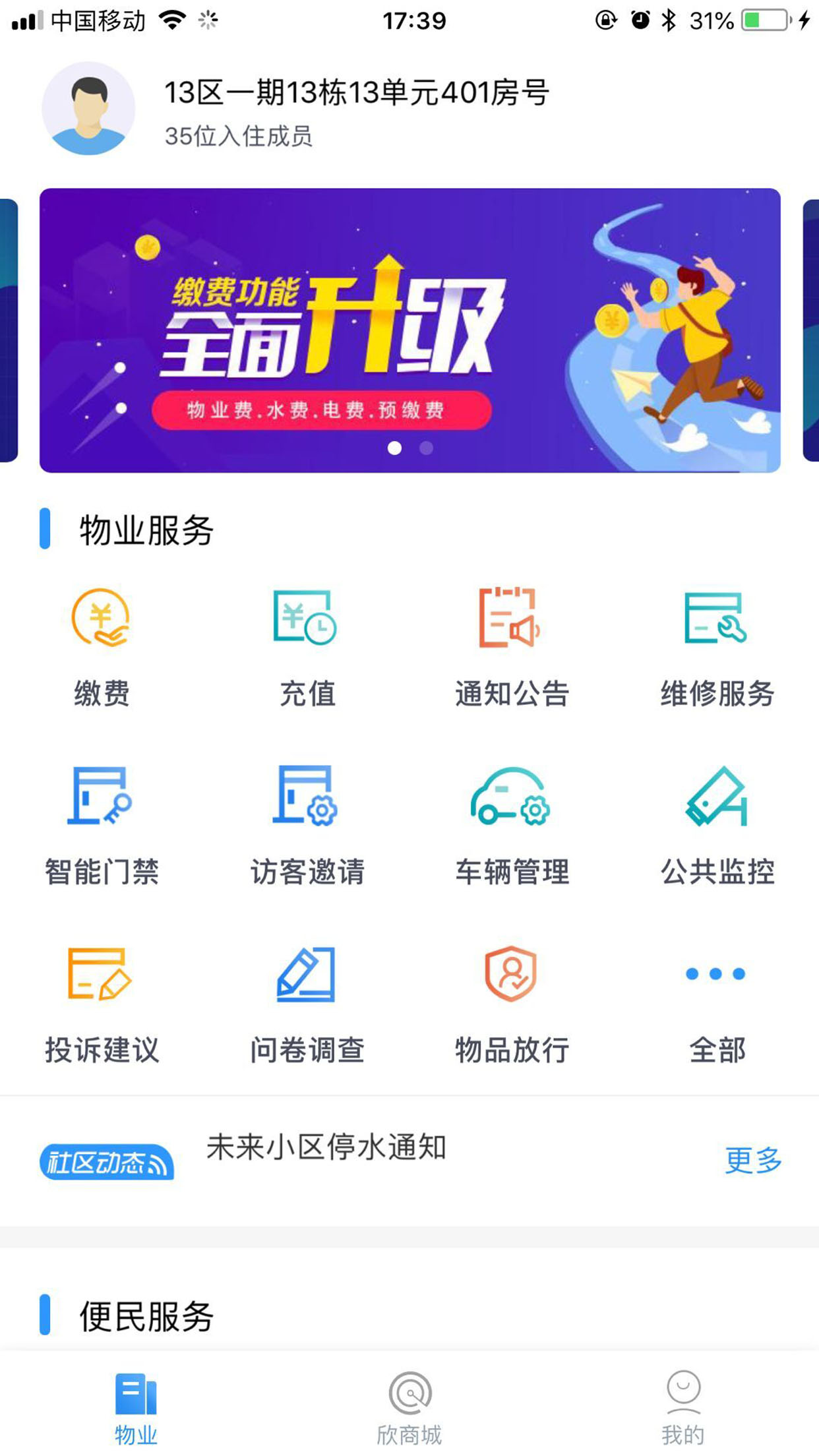 欣社区截图1