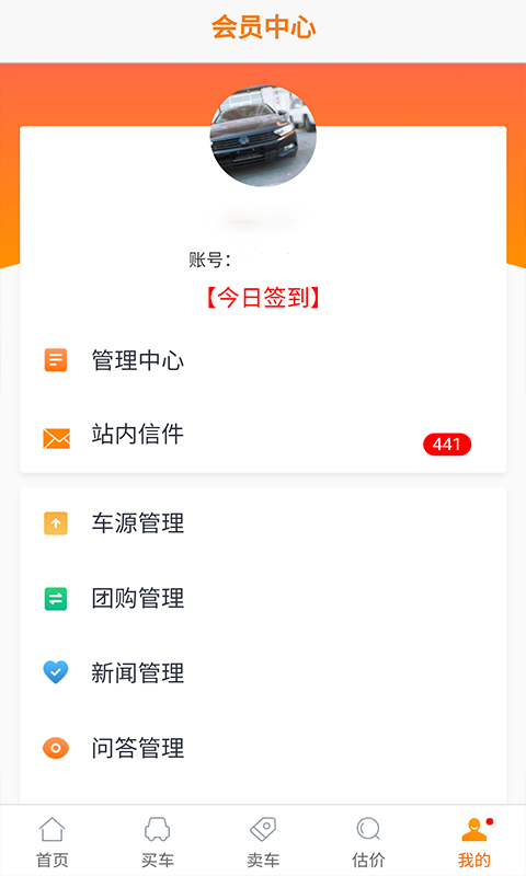 抵押车交易网截图1